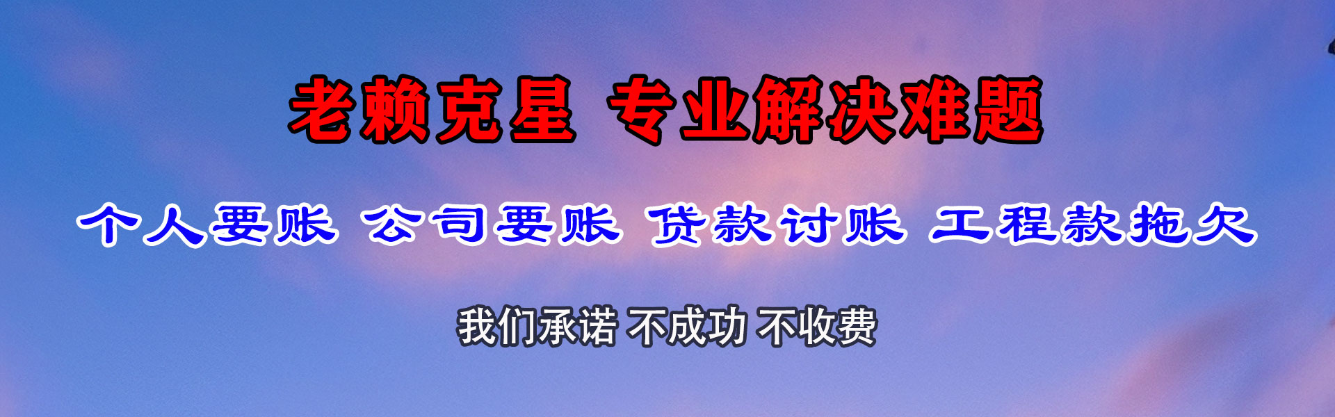 禹会要债公司
